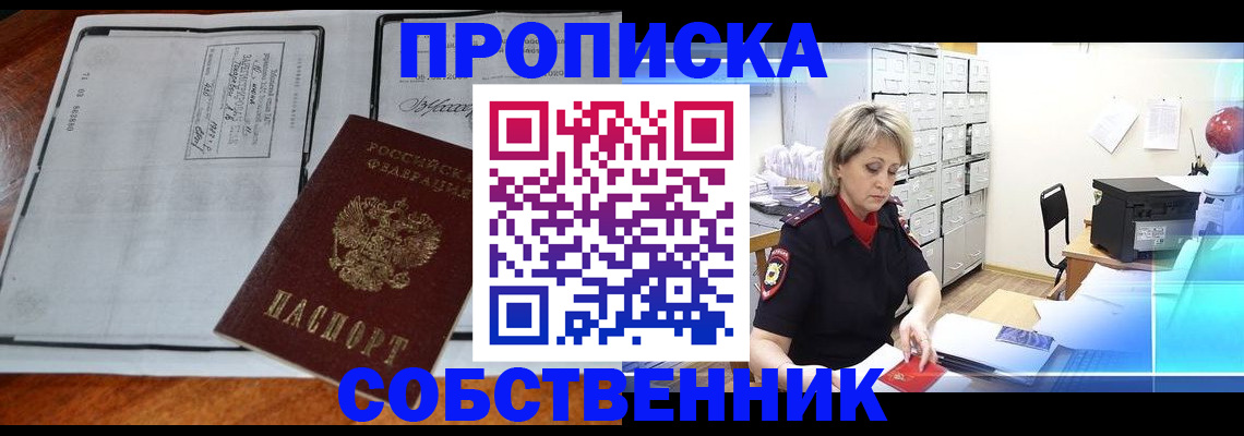 прописка паспорт в Козловке