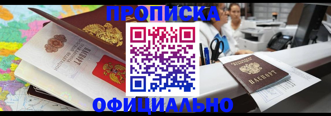 временная прописка в Козловке