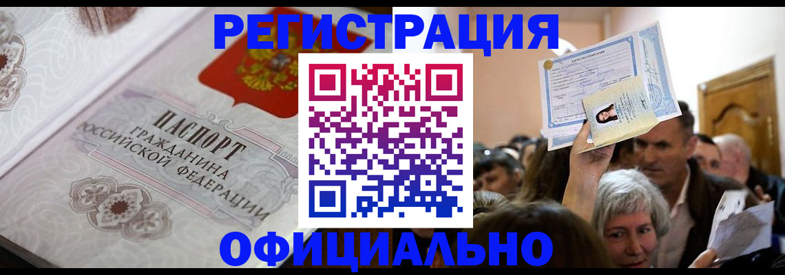 прописка для военкомата в Козловке