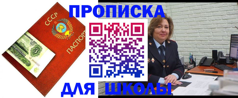 купить прописку в Козловке