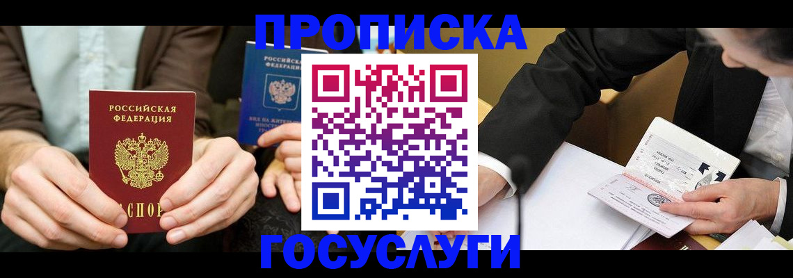 прописка в Козловке