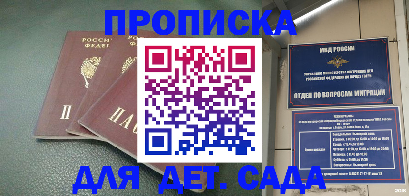прописка гарантия в Козловке