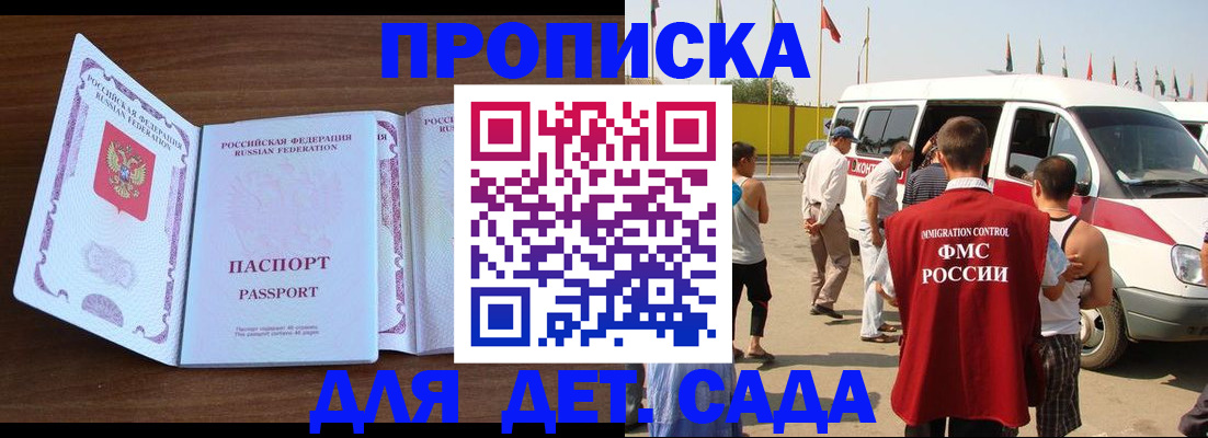 временная регистрация для школы в Козловке