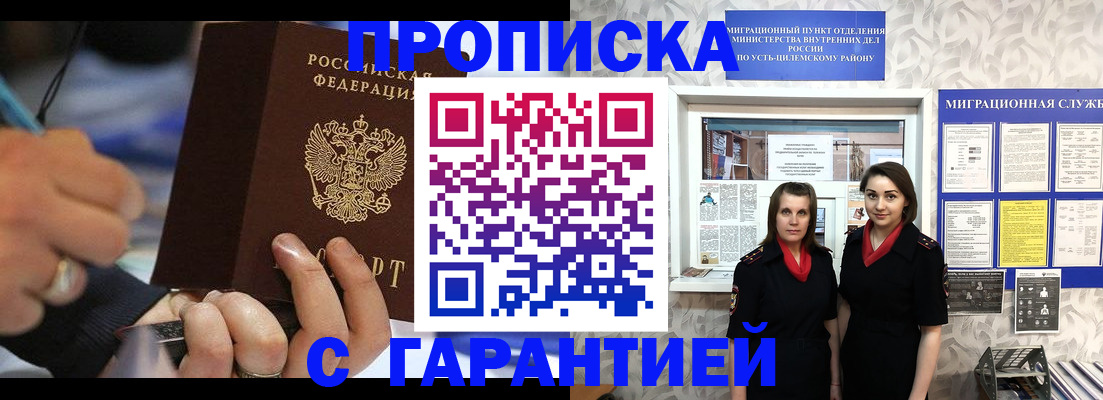 прописка регистрация в Козловке