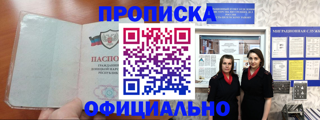 прописка для кредита в Козловке